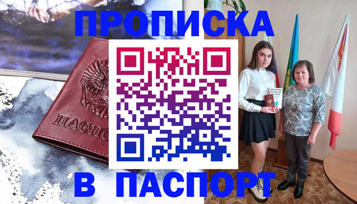 прописка для школы в Брянске