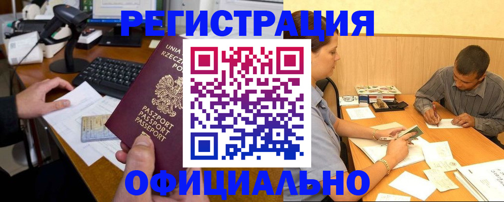 прописка регистрация в Брянске