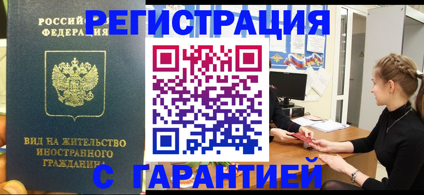 прописка от собственника в Брянске