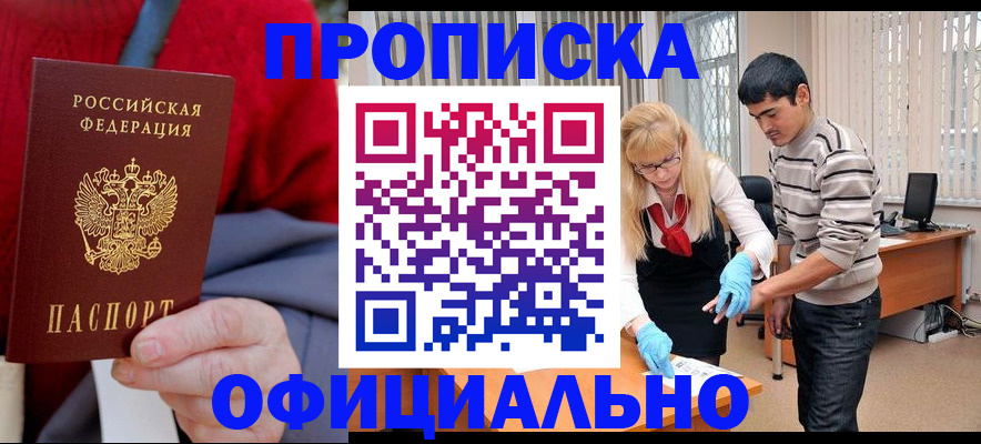 прописка от собственника в Брянске