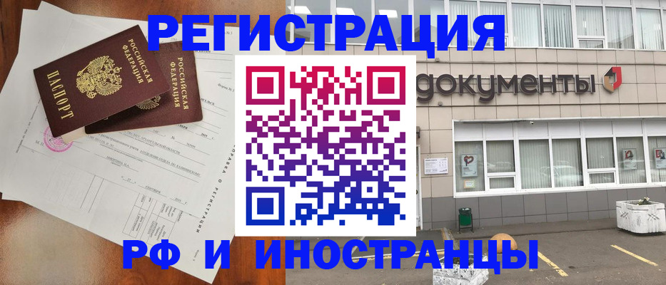 прописка ребенка в Брянске