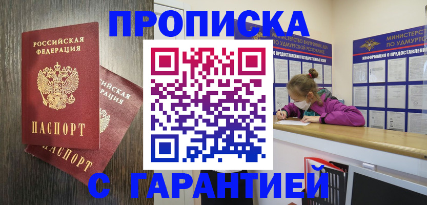 прописка поиск в Брянске