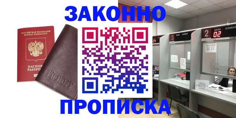 временная регистрация для школы в Брянске