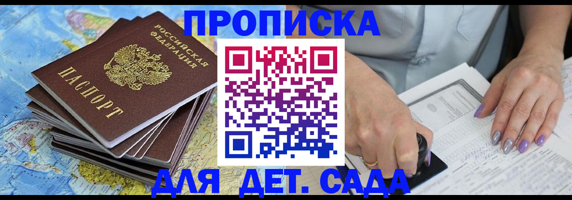 купить прописку в Брянске