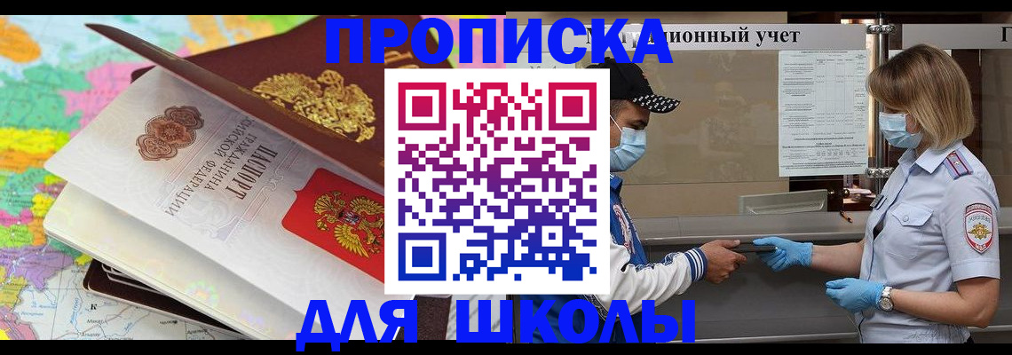 прописка для работы в Брянске