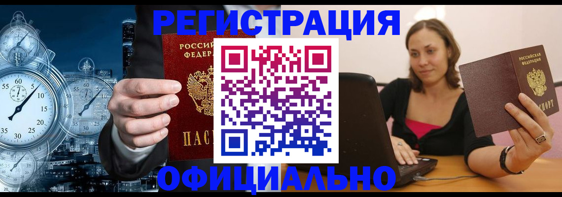 временная регистрация в Брянске