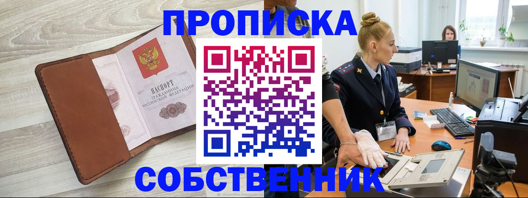 купить прописку в Брянске