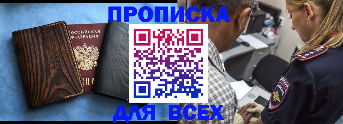 временная регистрация для всех в Брянске